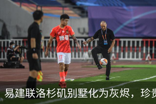 易建联洛杉矶别墅化为灰烬，珍贵土地价值让人惊叹