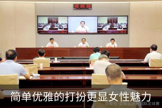 简单优雅的打扮更显女性魅力